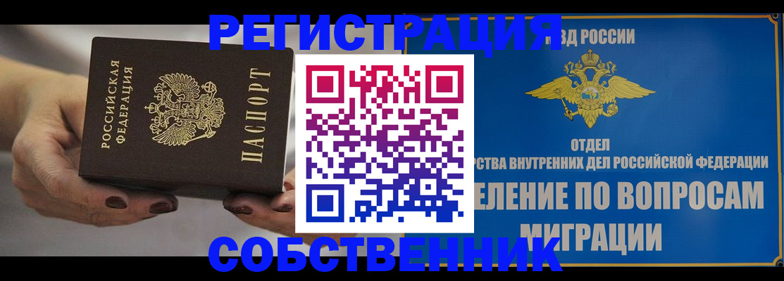 прописка иностранных граждан в Собинке